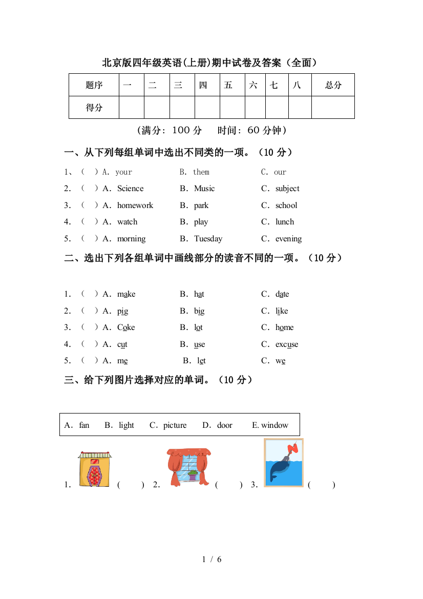 北京版四年级英语(上册)期中试卷及答案(全面)