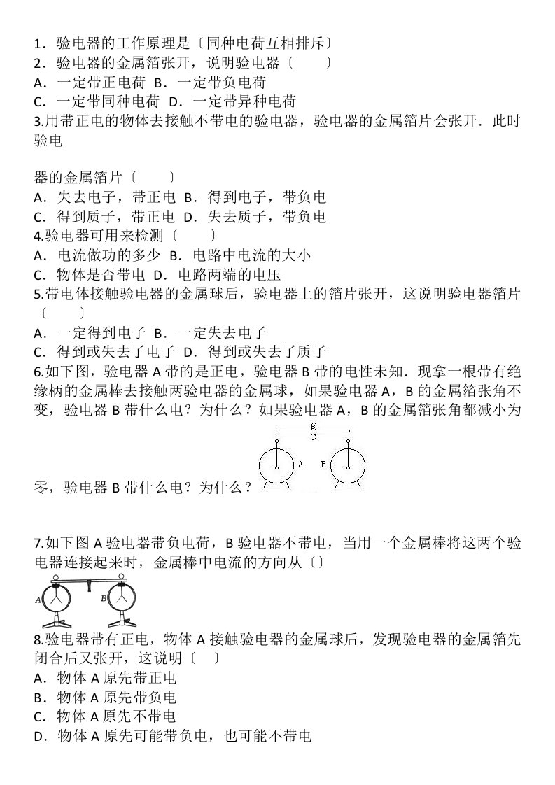 最新初二物理验电器题集(答案)