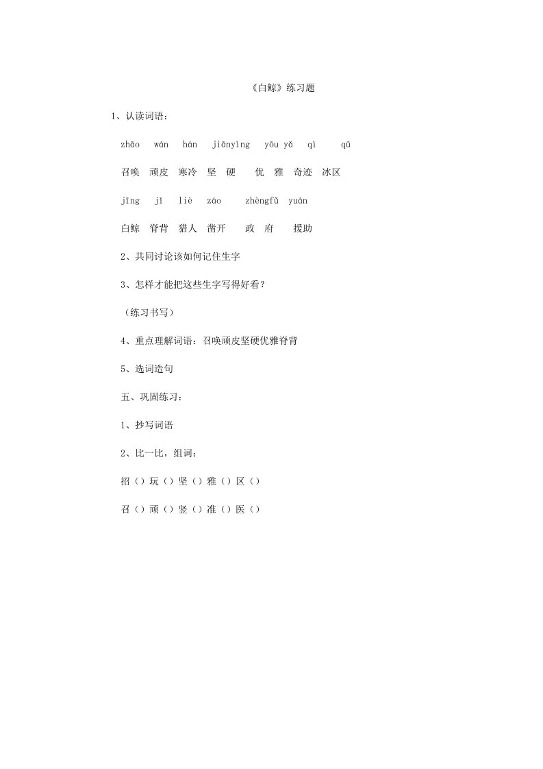 叶邑镇老鸦小学四年级语文葛淑娴练习题