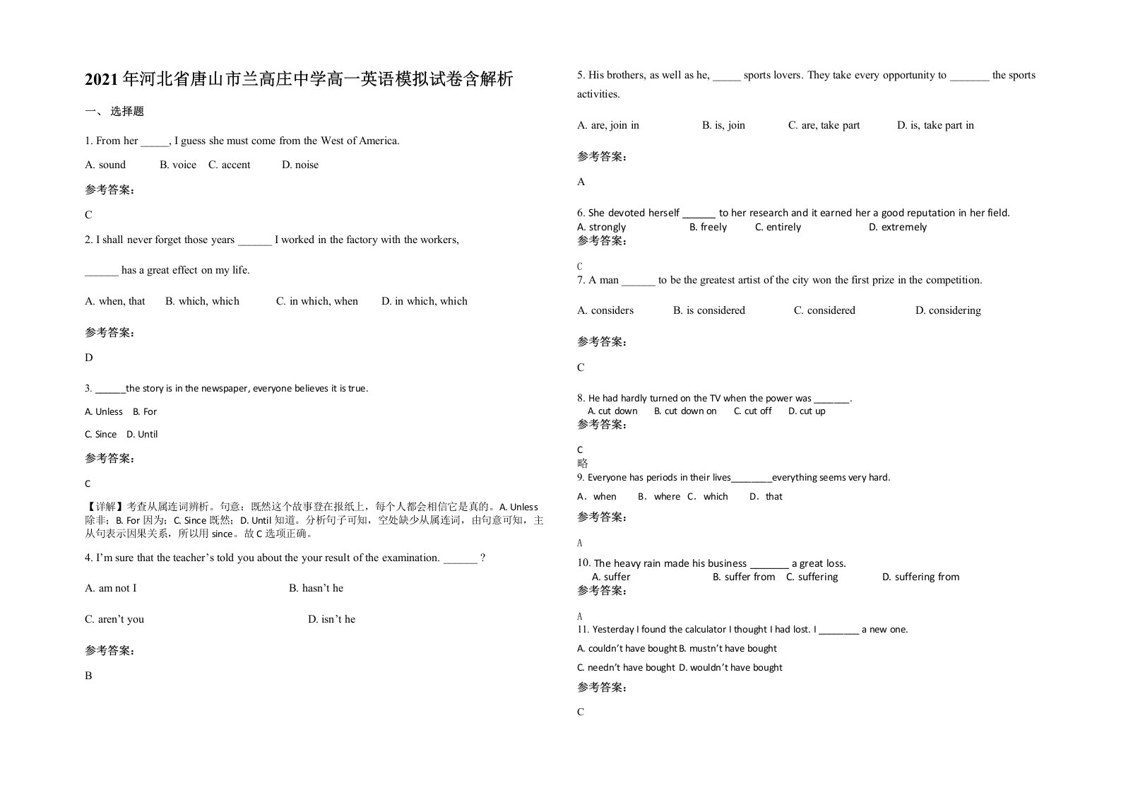 2021年河北省唐山市兰高庄中学高一英语模拟试卷含解析