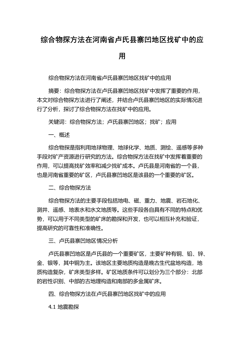 综合物探方法在河南省卢氏县寨凹地区找矿中的应用