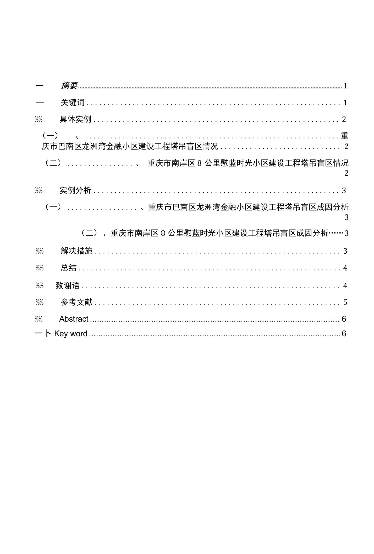 塔吊盲区成因分析及解决措施