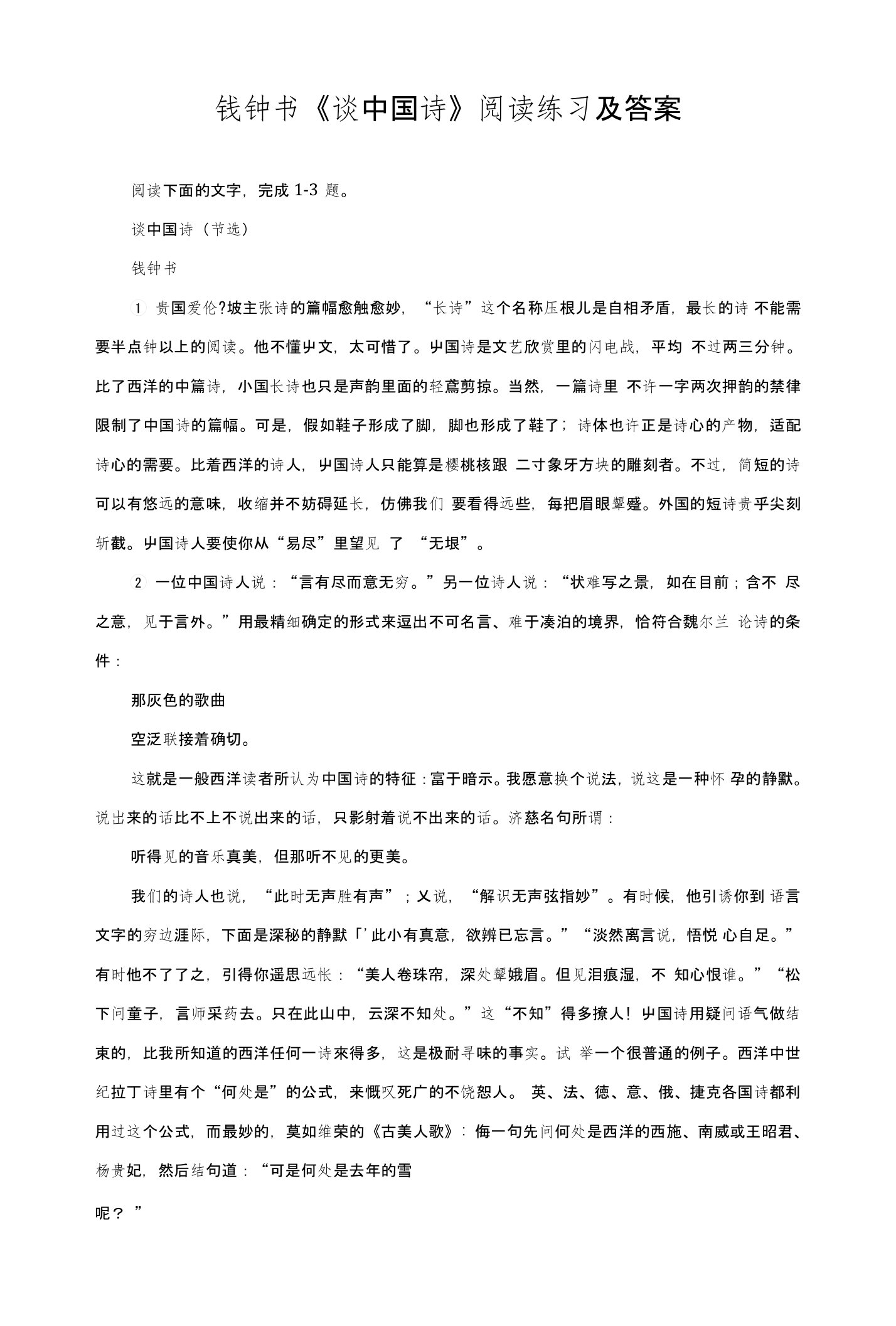 钱钟书《谈中国诗》阅读练习及答案