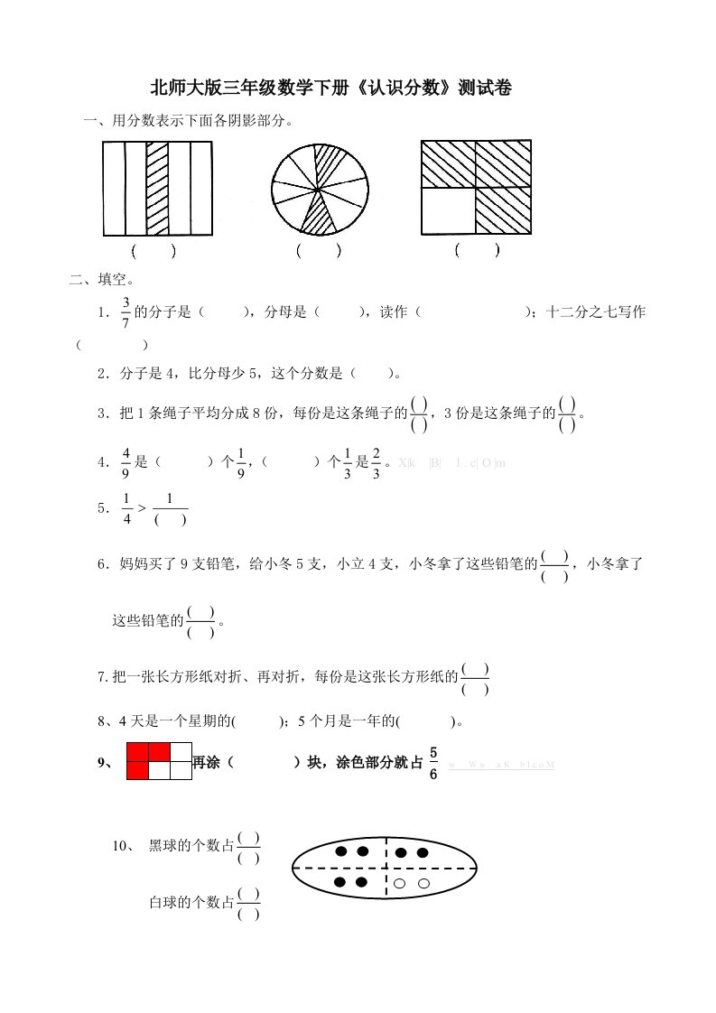 北师大版三年级数学下册认识分数测试题