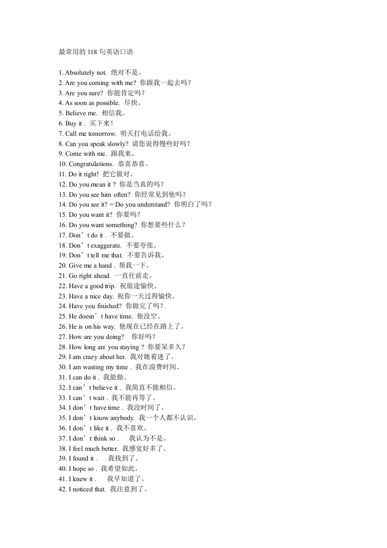 最常用的118句英语口语