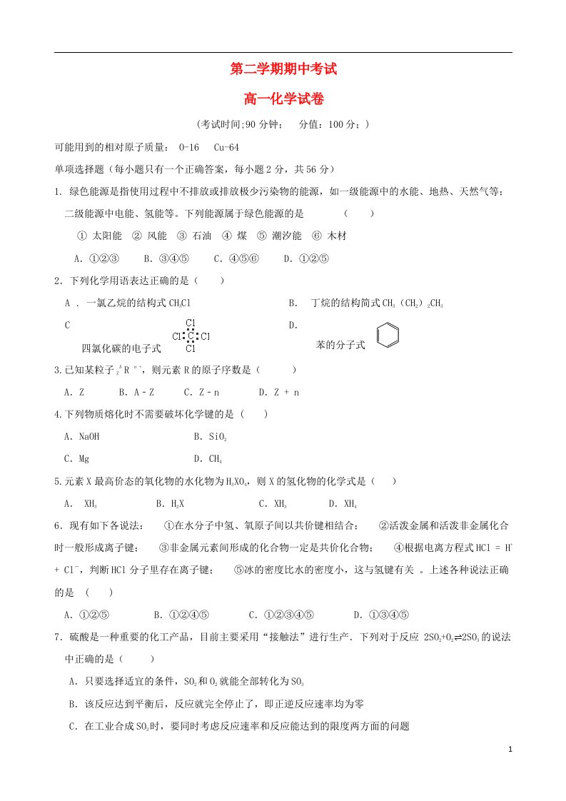 河北省保定市安国中学高一化学下学期期中试题