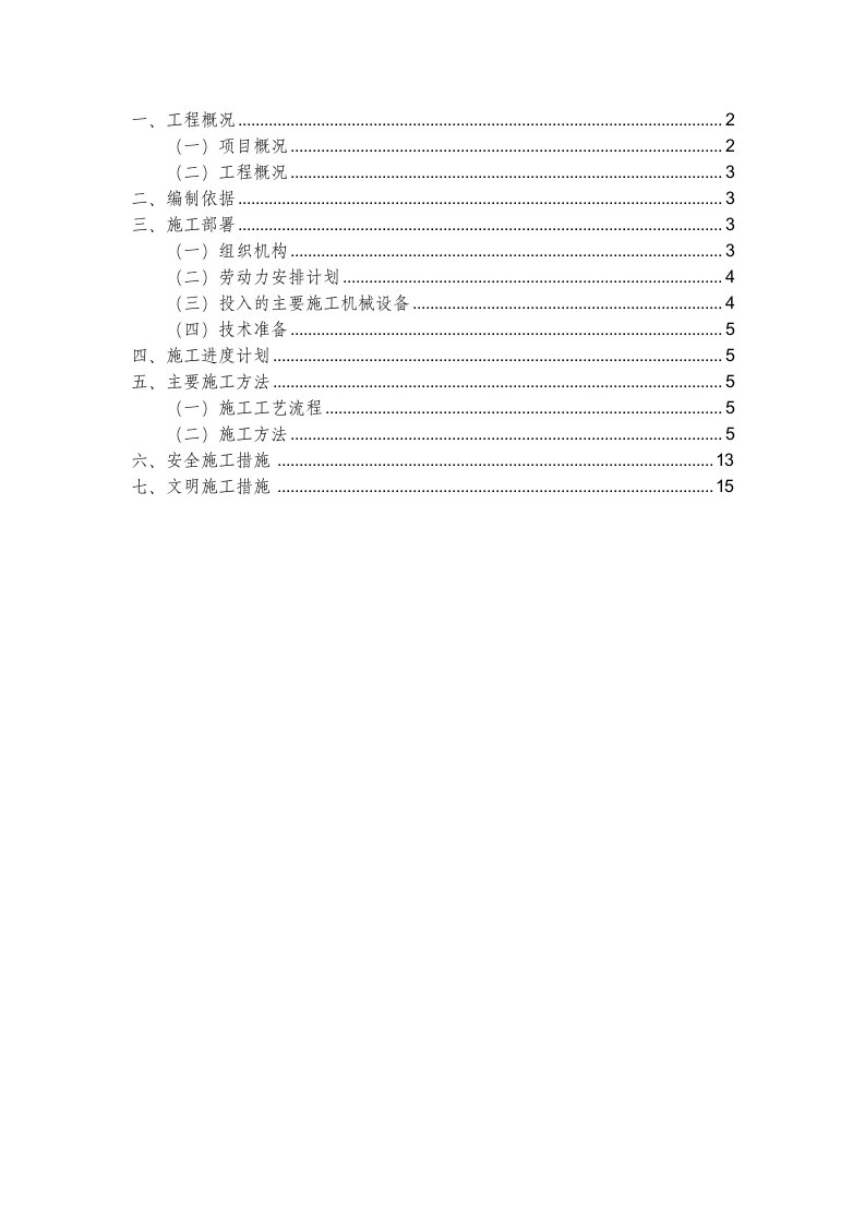 水闸工程施工方案