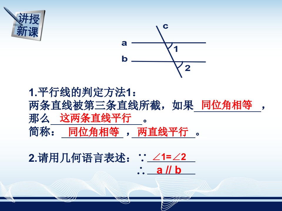 平行线的判定1课件