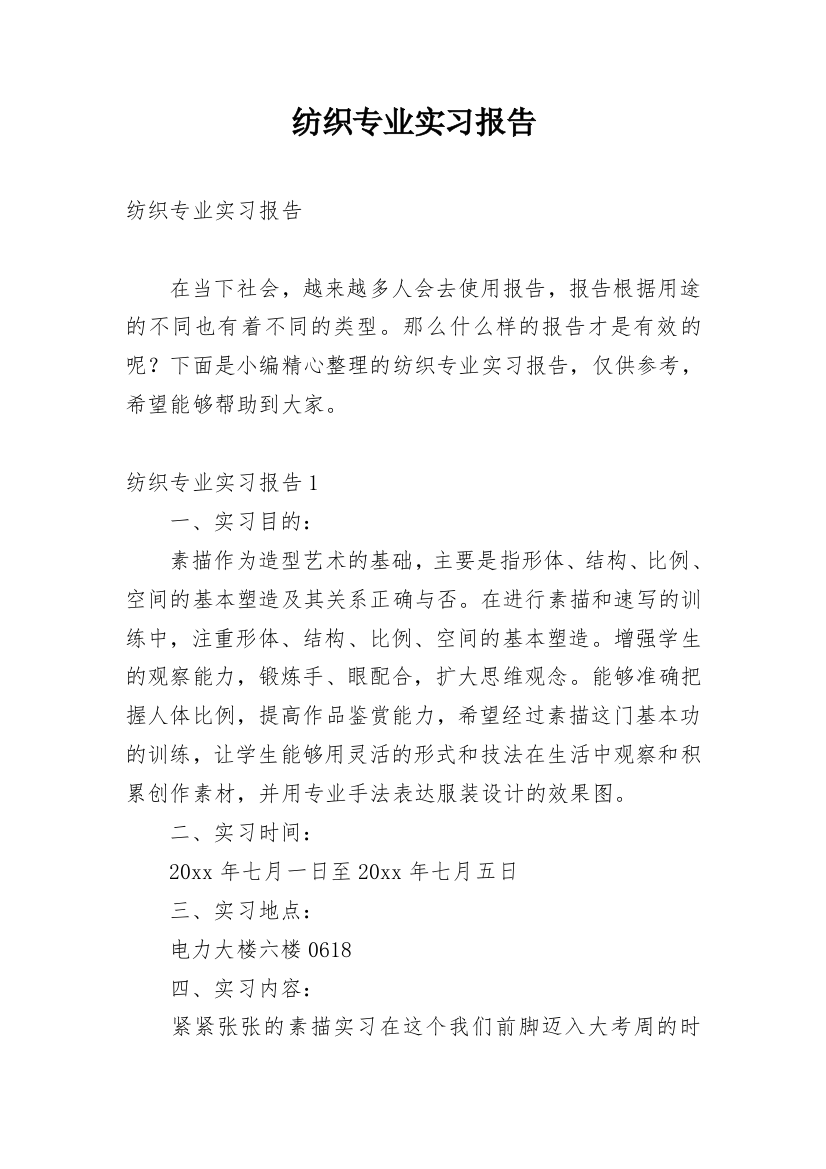 纺织专业实习报告_23