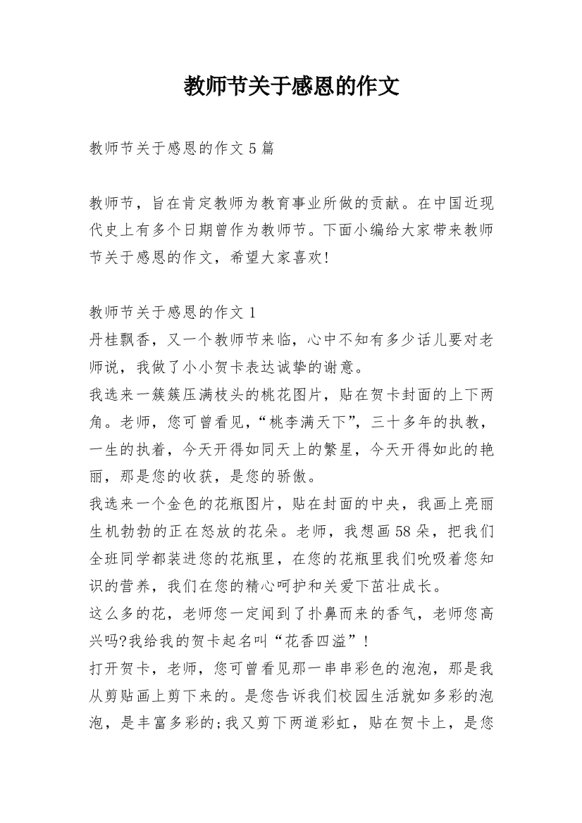 教师节关于感恩的作文