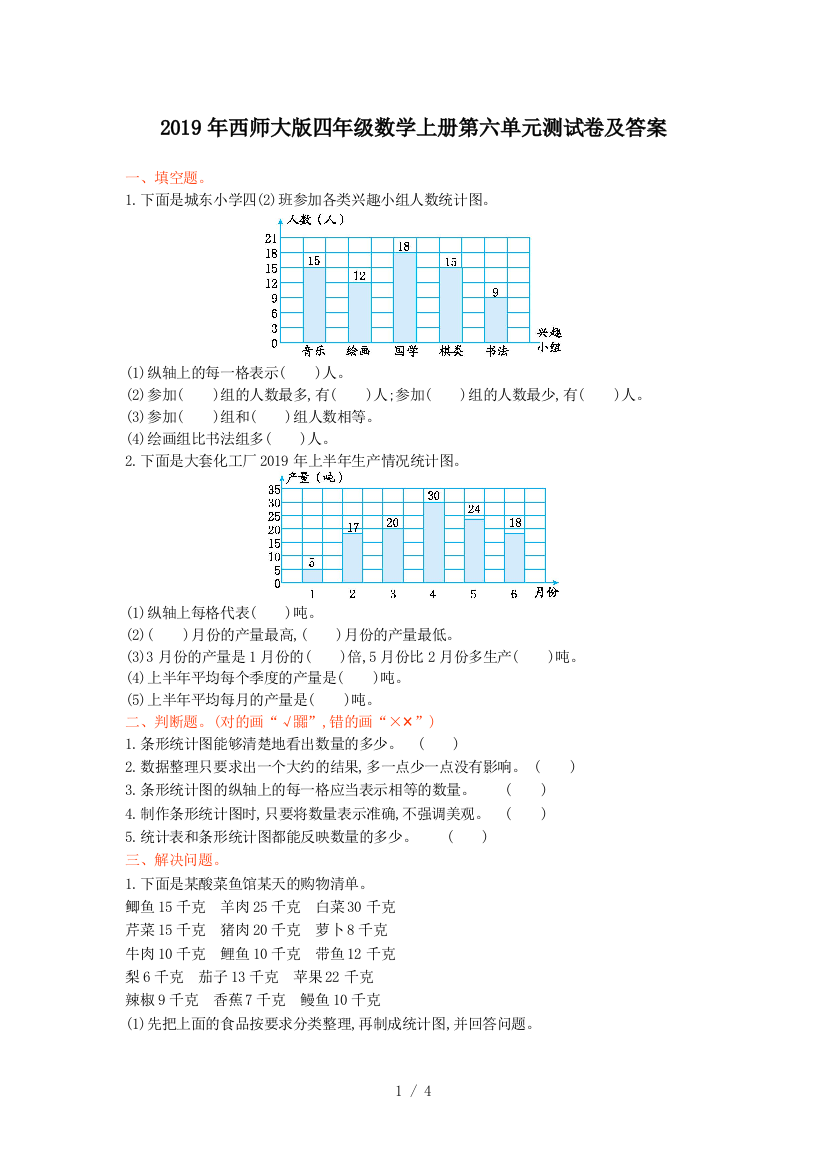 2019年西师大版四年级数学上册第六单元测试卷及答案