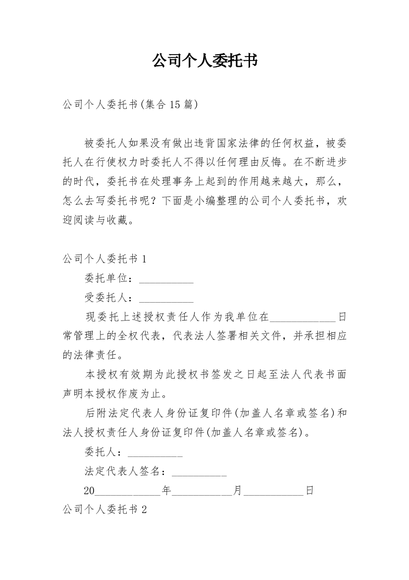 公司个人委托书_6