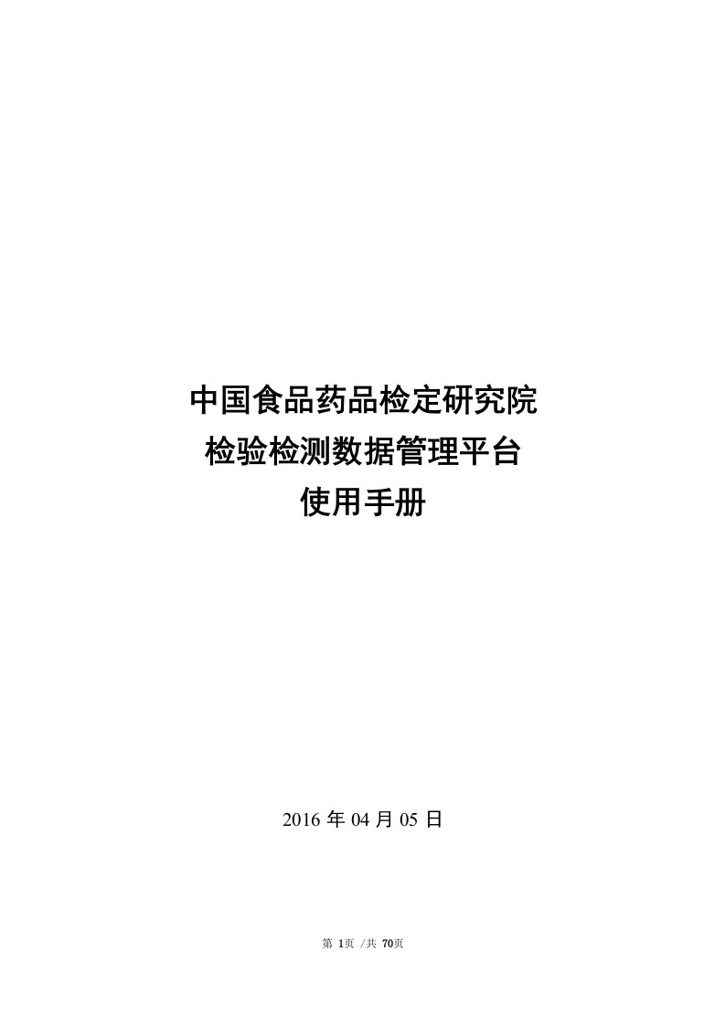 检验检测数据管理平台使用手册