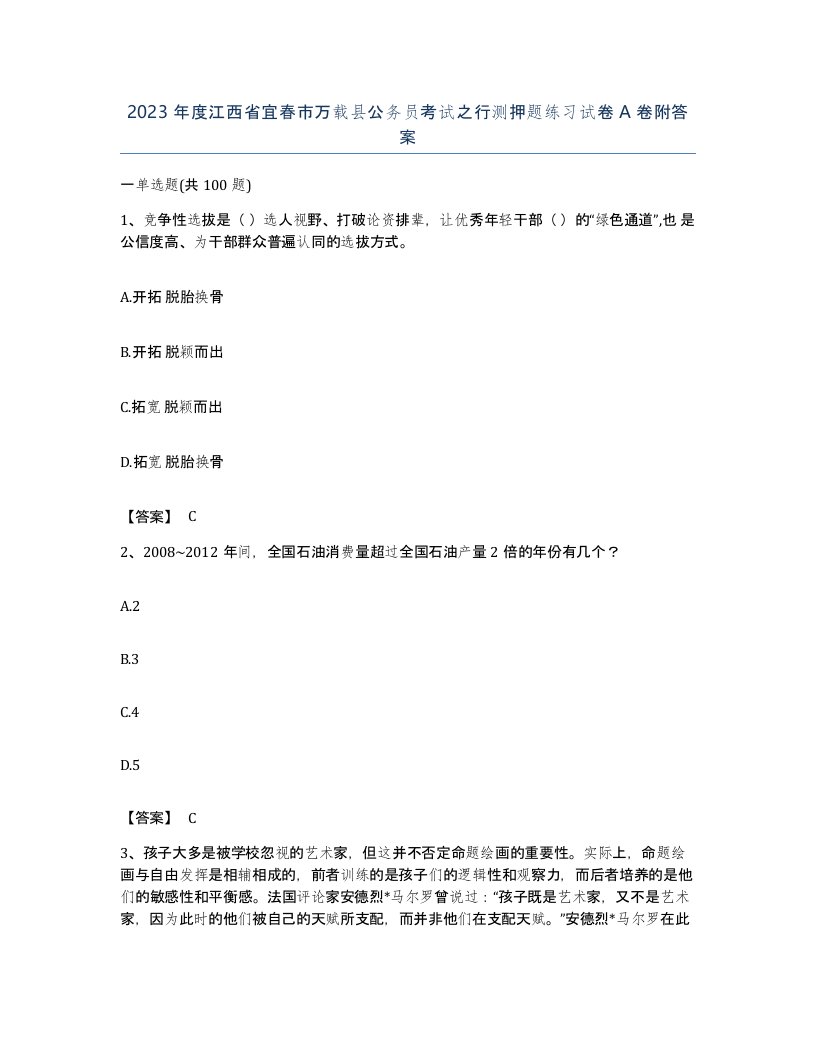 2023年度江西省宜春市万载县公务员考试之行测押题练习试卷A卷附答案