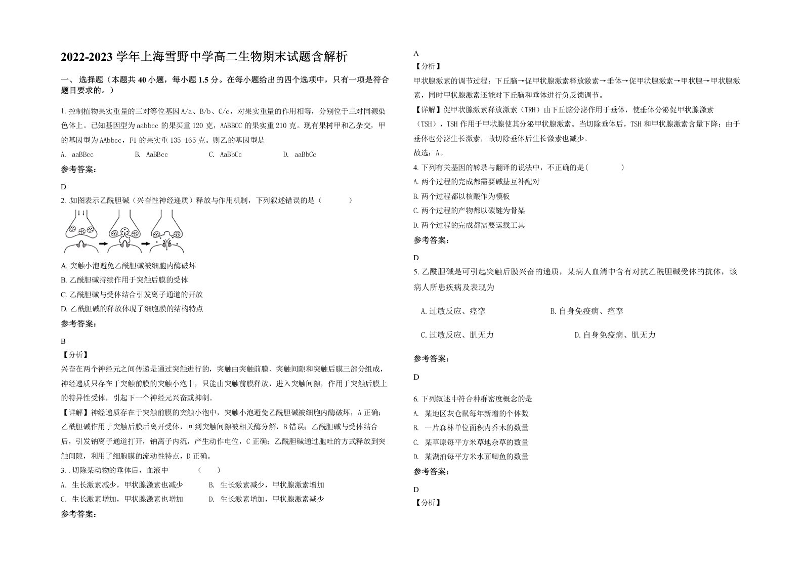 2022-2023学年上海雪野中学高二生物期末试题含解析