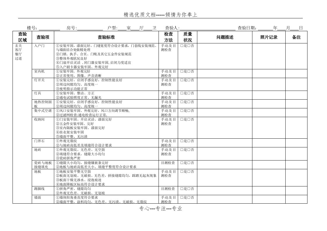 室内精装查验表(共7页)