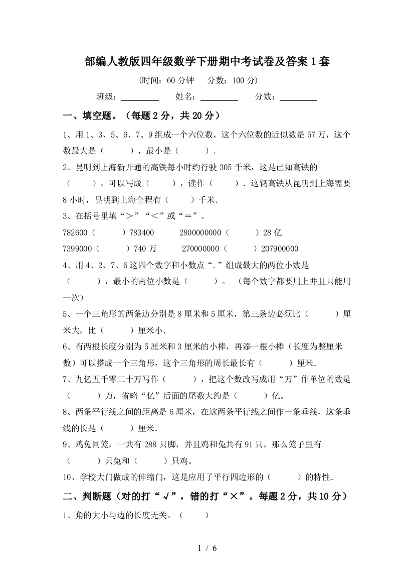 部编人教版四年级数学下册期中考试卷及答案1套