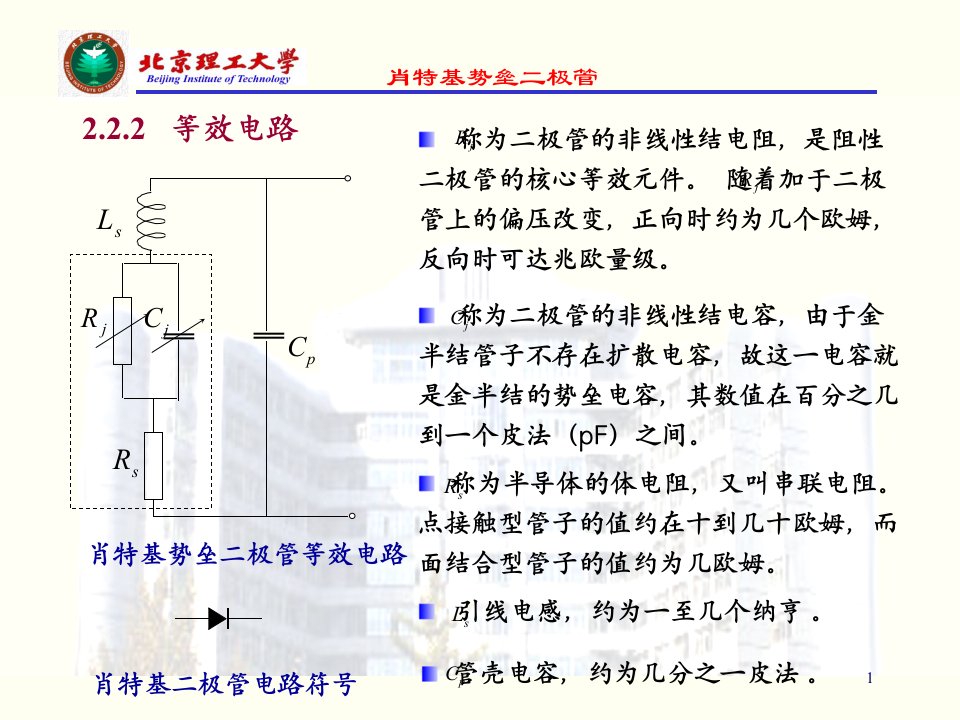 微波电子线路第二章中ppt课件