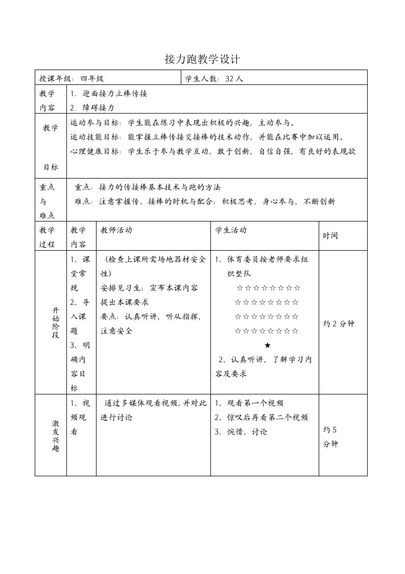 小学体育接力跑教学设计