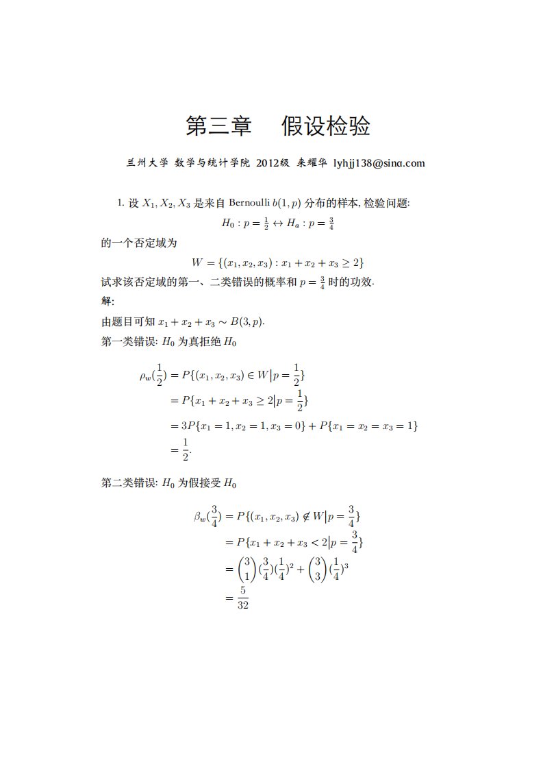 陈家鼎数理统计学讲义第三章答案