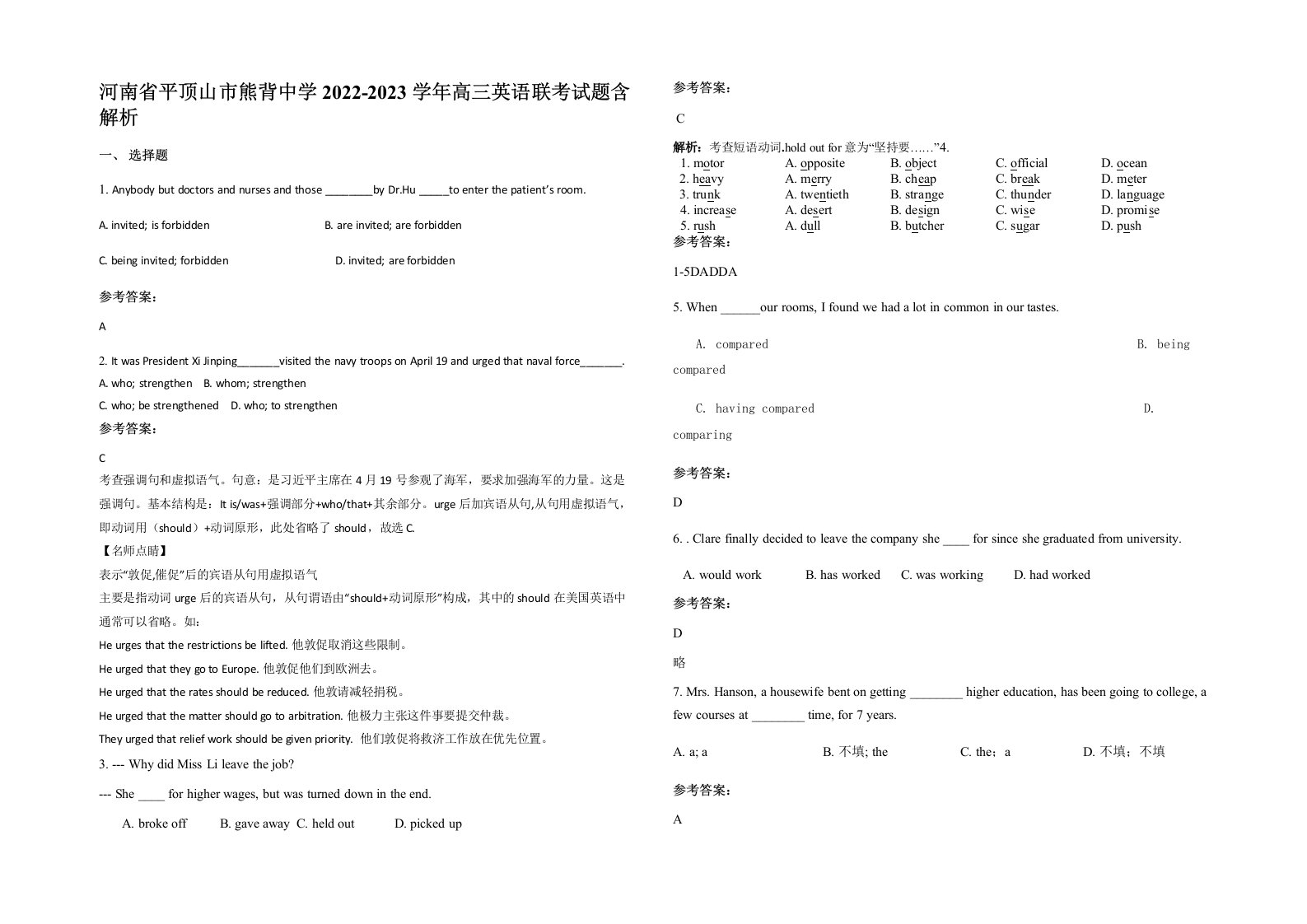 河南省平顶山市熊背中学2022-2023学年高三英语联考试题含解析