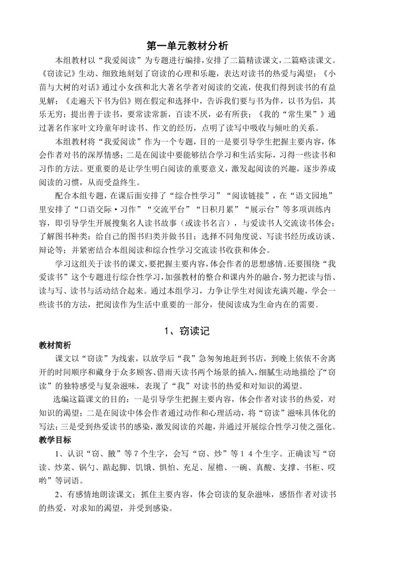 五年级上学期第一单元语文教案