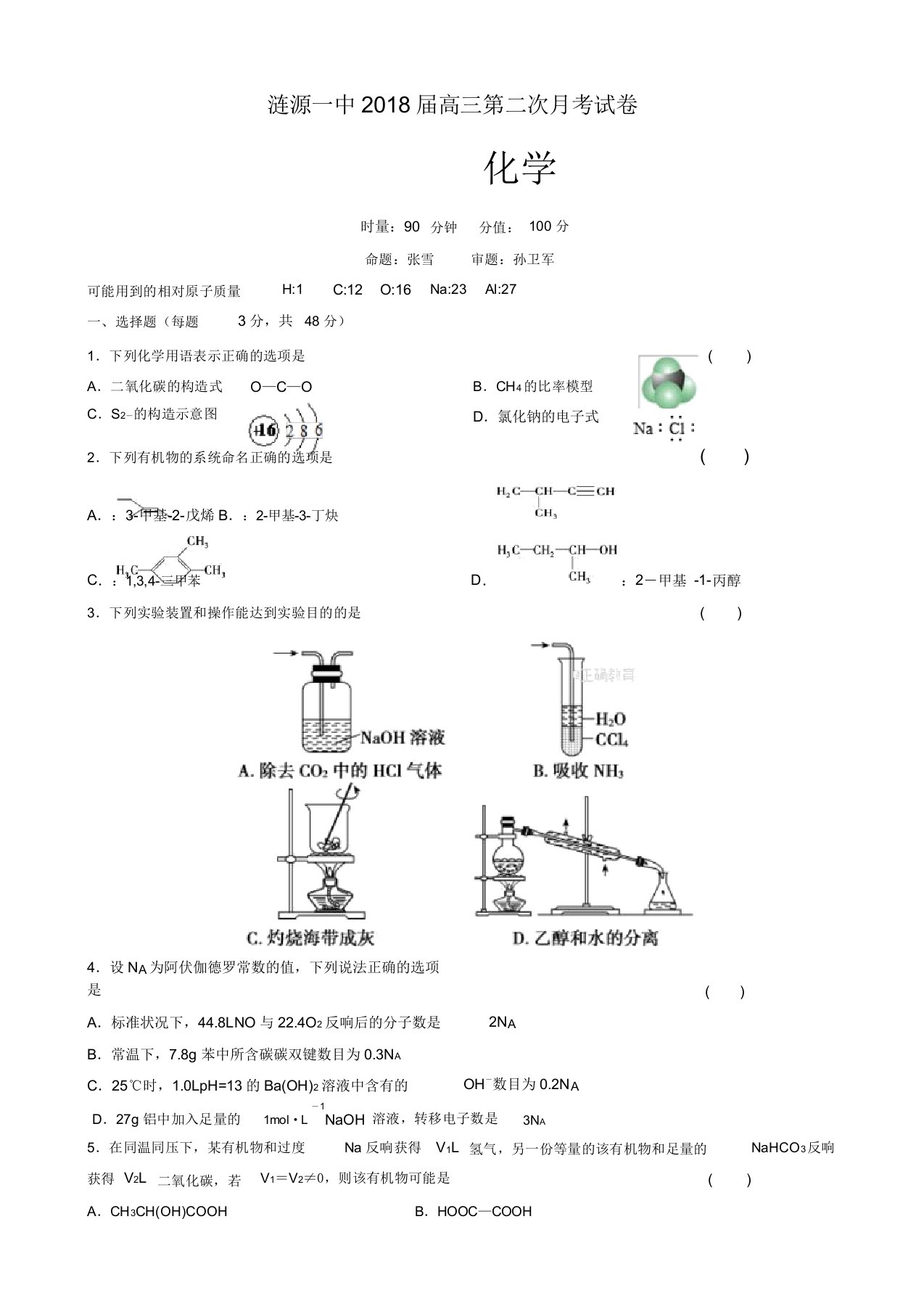 湖南省涟源一中高三第二次月考化学试卷