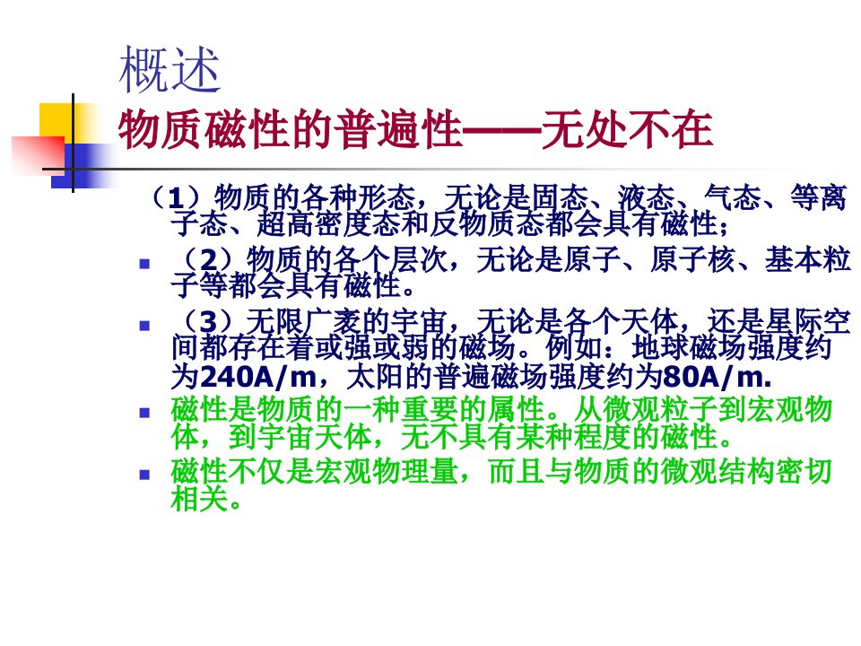 材料物理性能课件第七章热学性能