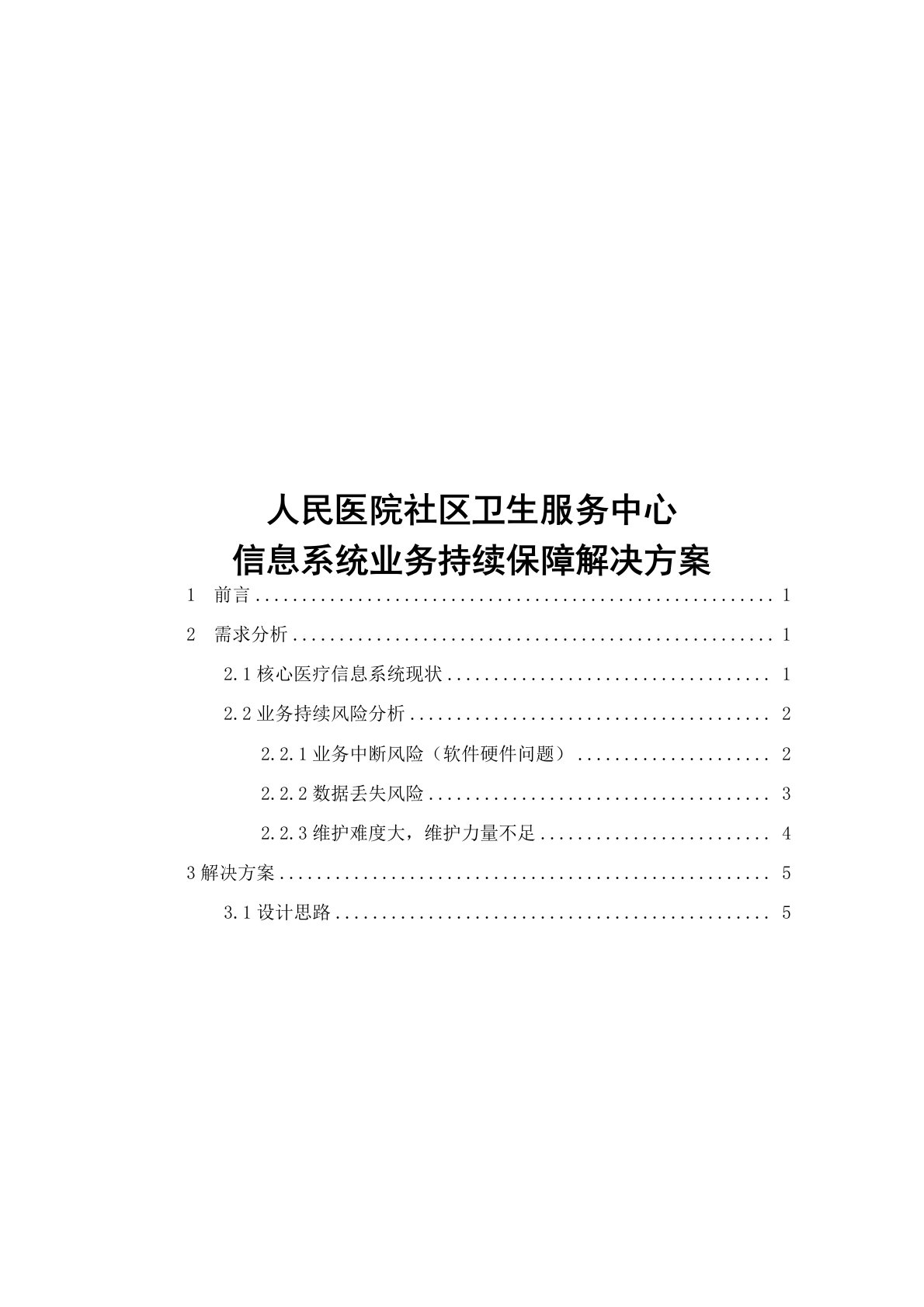 医院信息系统容灾备份解决方案