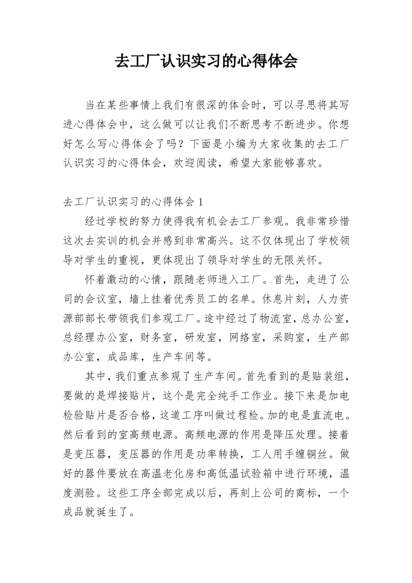 去工厂认识实习的心得体会