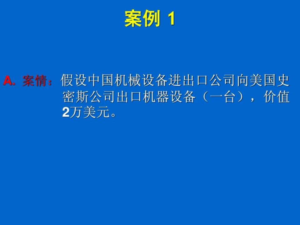 国际金融案例分析