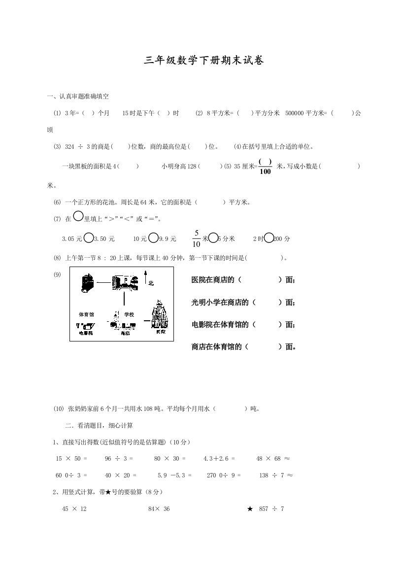 人教新课标数学三年级下学期期末测试卷2