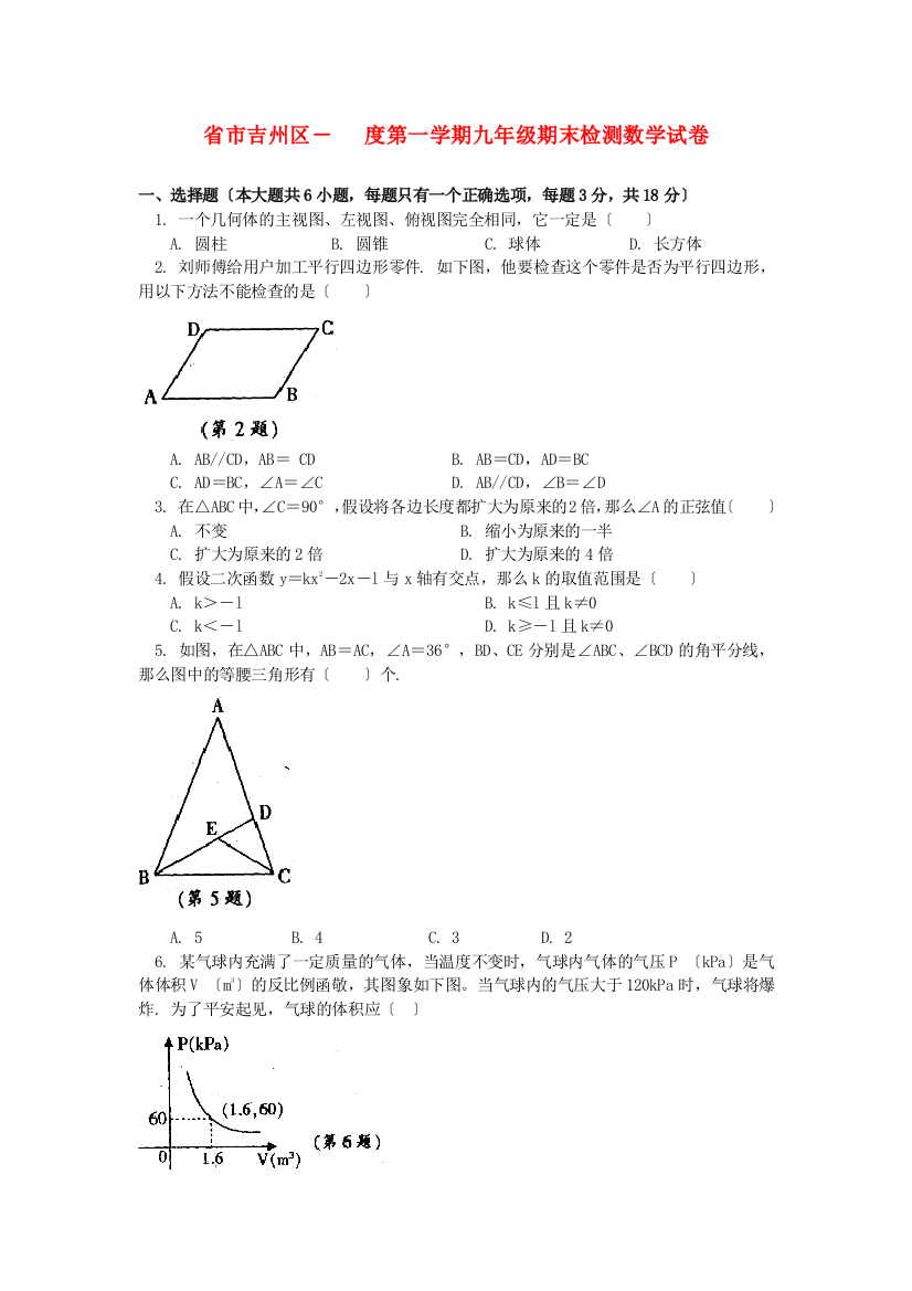 （整理版）市吉州区第一学期九年级期末检测数