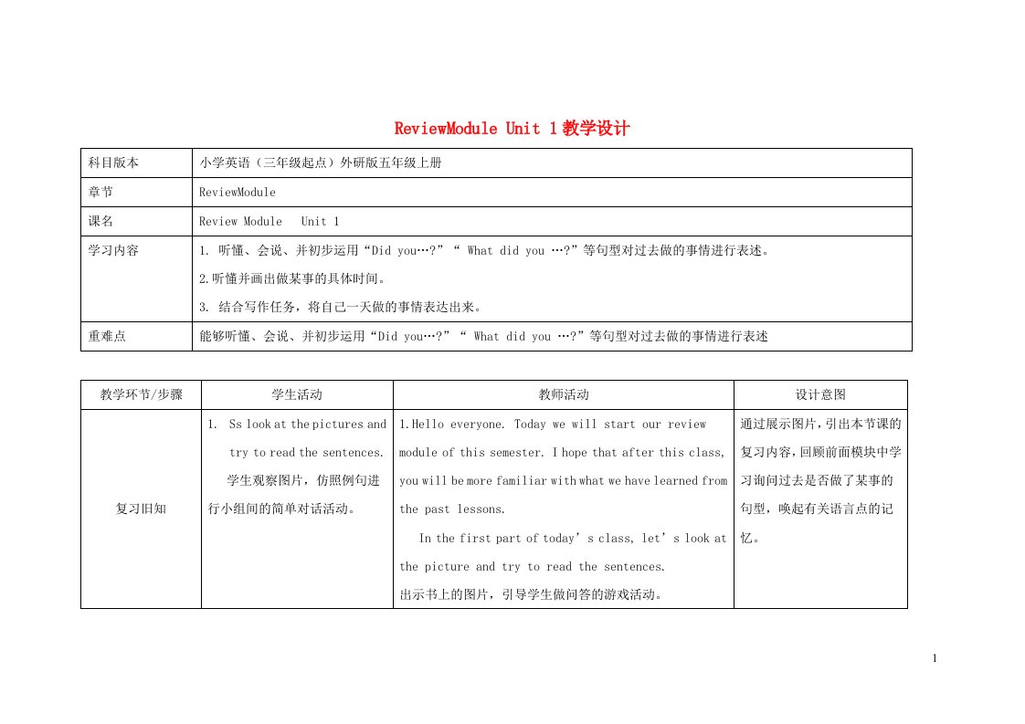 2023五年级英语上册ReviewModuleUnit1教案外研版三起