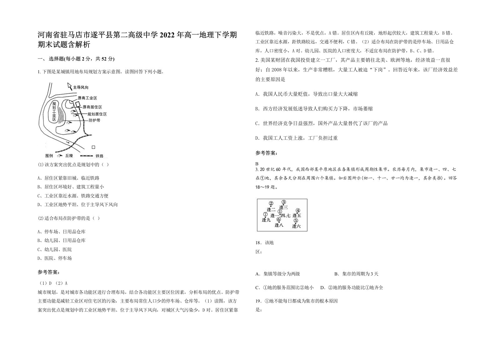 河南省驻马店市遂平县第二高级中学2022年高一地理下学期期末试题含解析