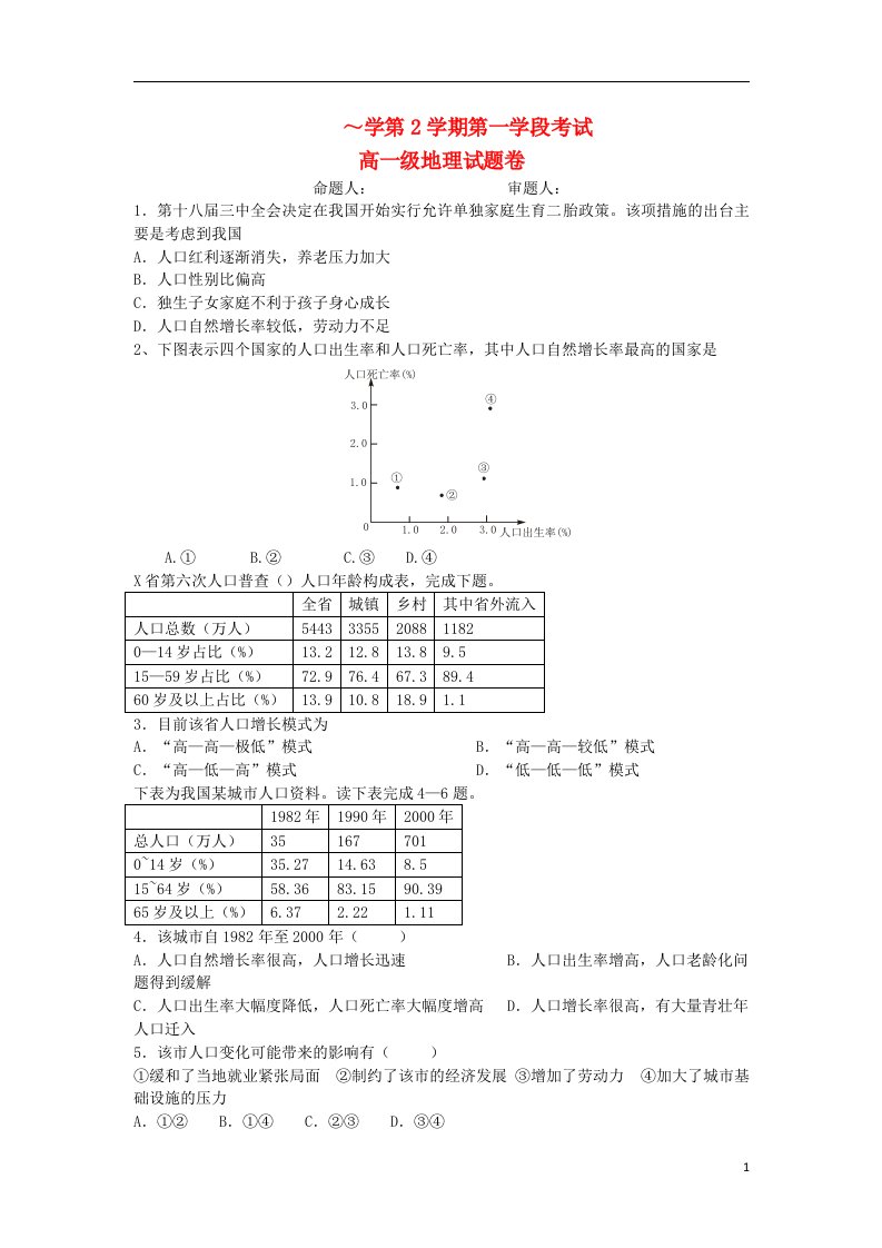 广东省顺德市勒流中学高一地理上学期第一学段考试试题