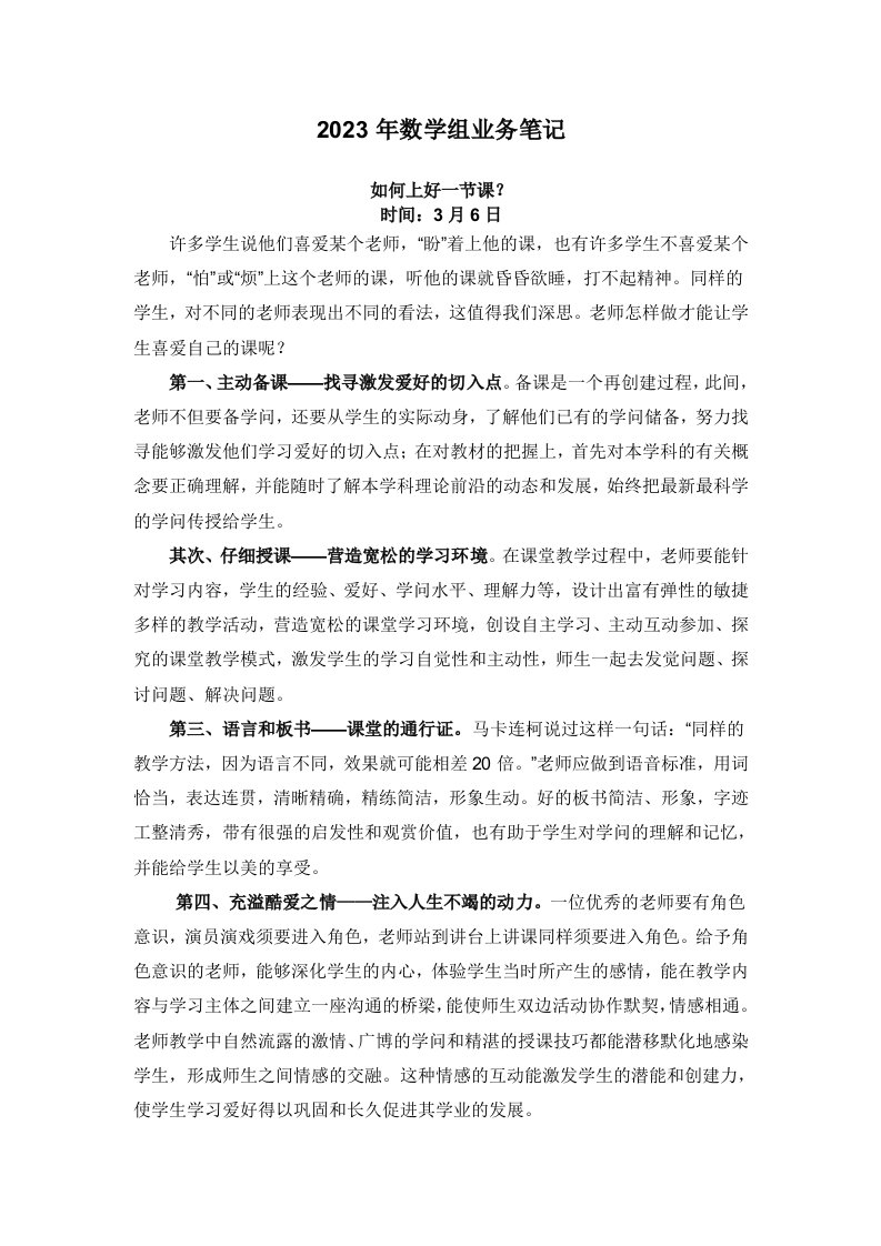 2023小学数学教师业务学习笔记资料