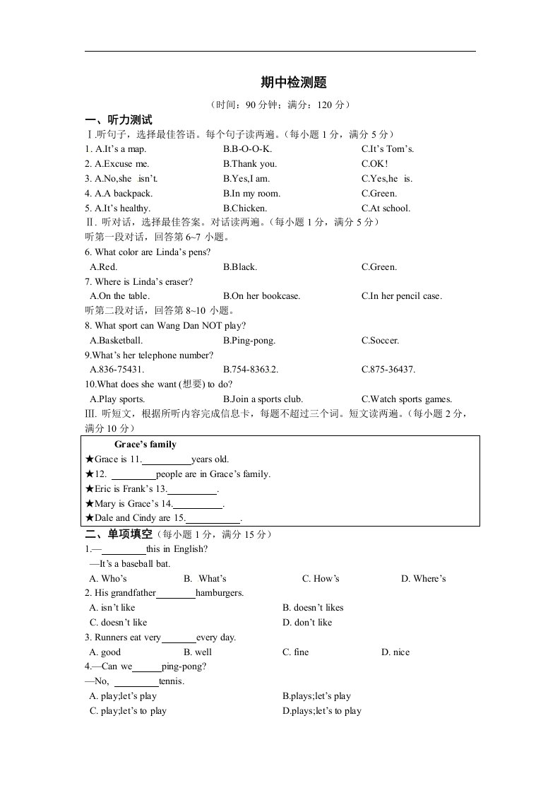 【人教新目标】七年级英语（上册）期中检测题