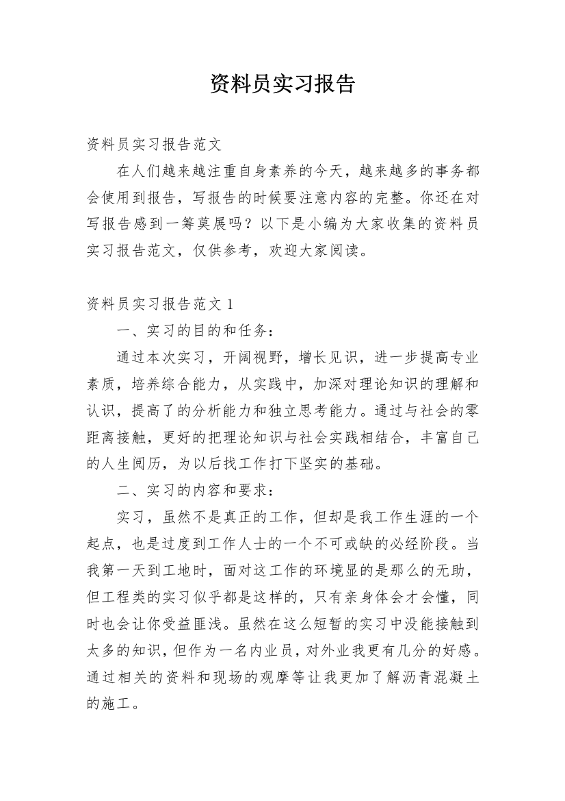 资料员实习报告_15