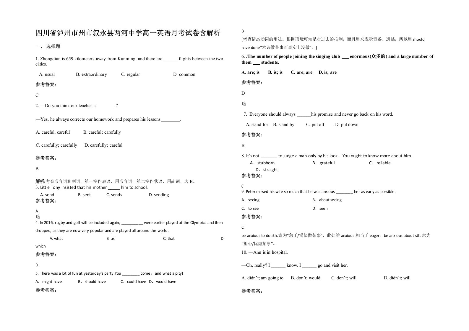 四川省泸州市州市叙永县两河中学高一英语月考试卷含解析