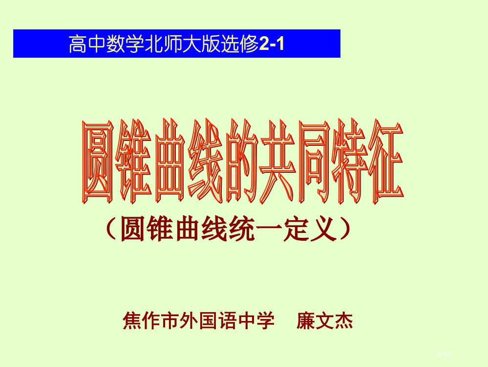 双曲线的准线方程市公开课一等奖省赛课获奖PPT课件