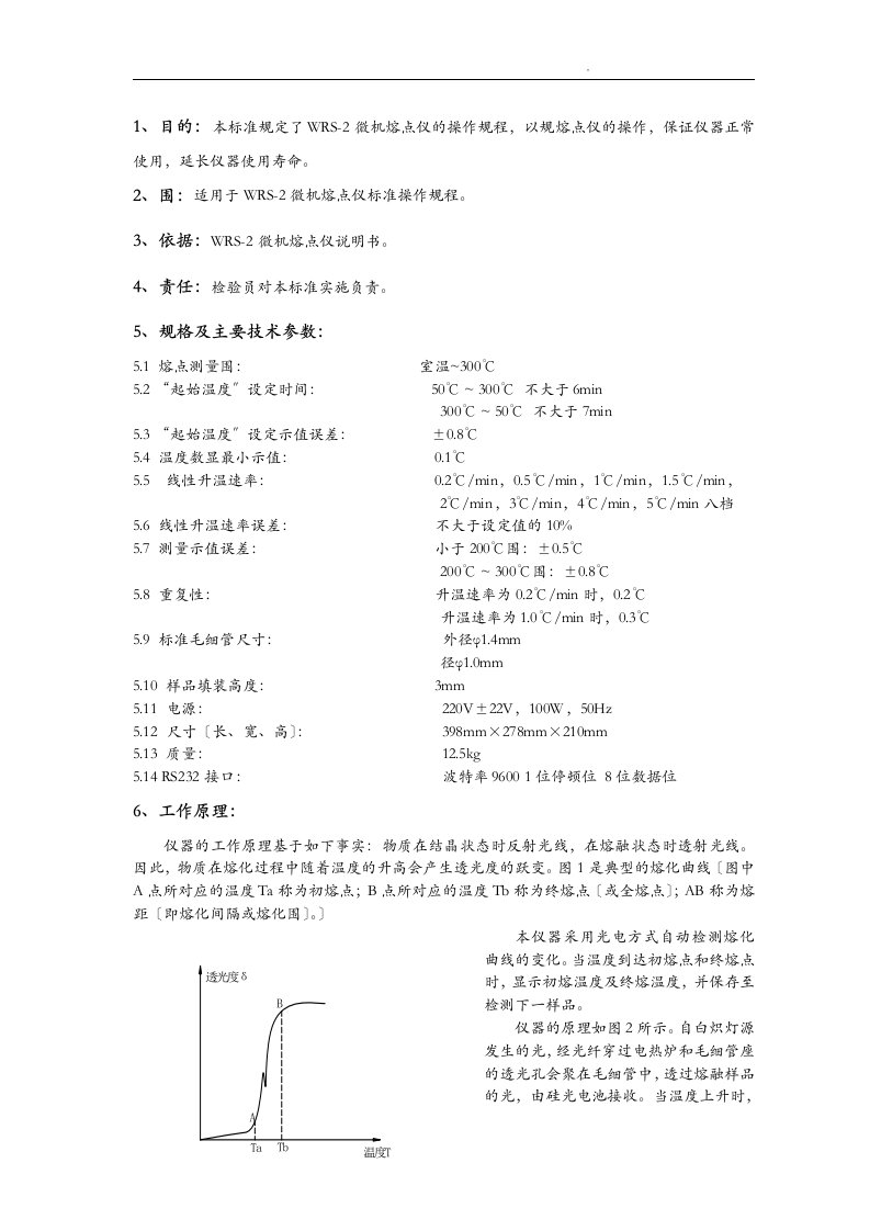 wrs-2微机熔点仪标准操作规程