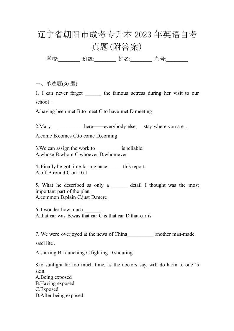 辽宁省朝阳市成考专升本2023年英语自考真题附答案