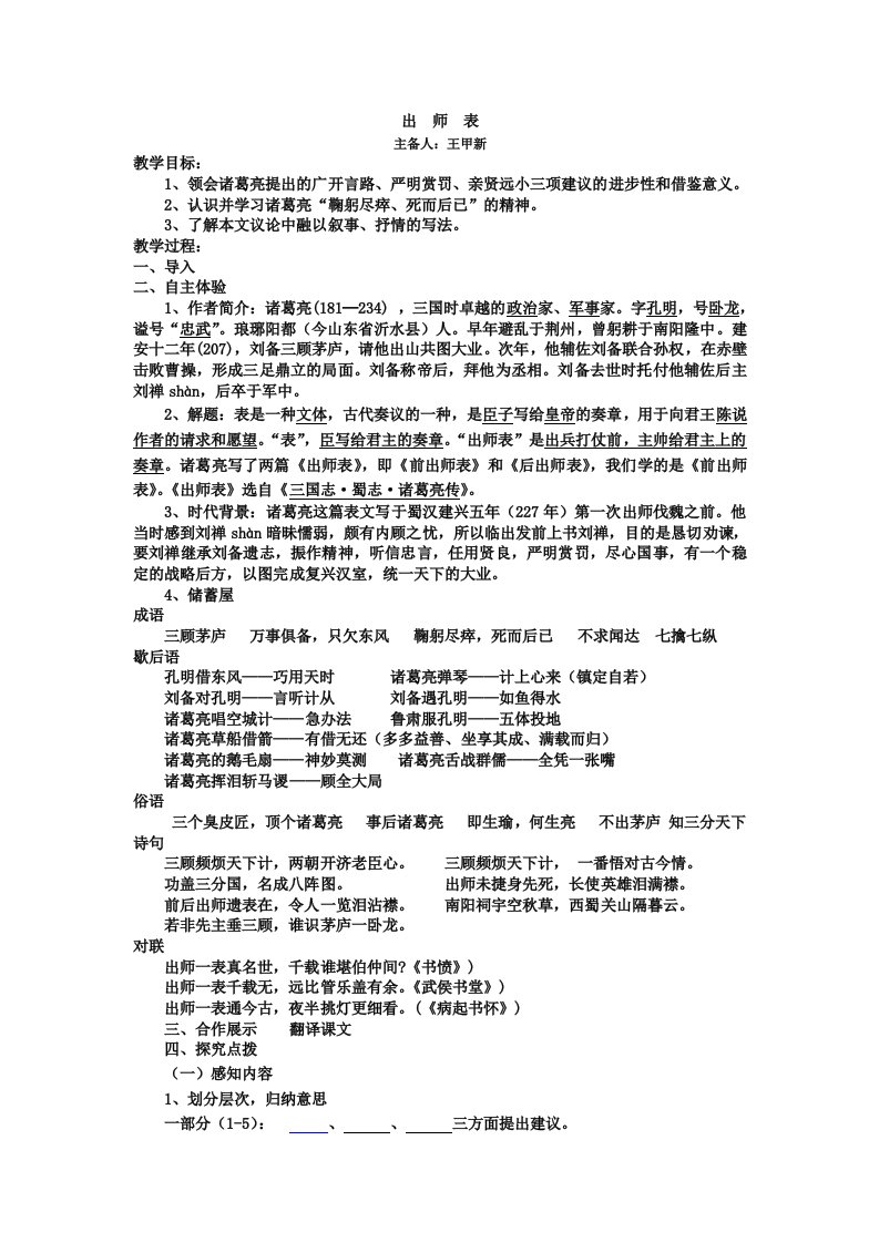 《出师表》导学案