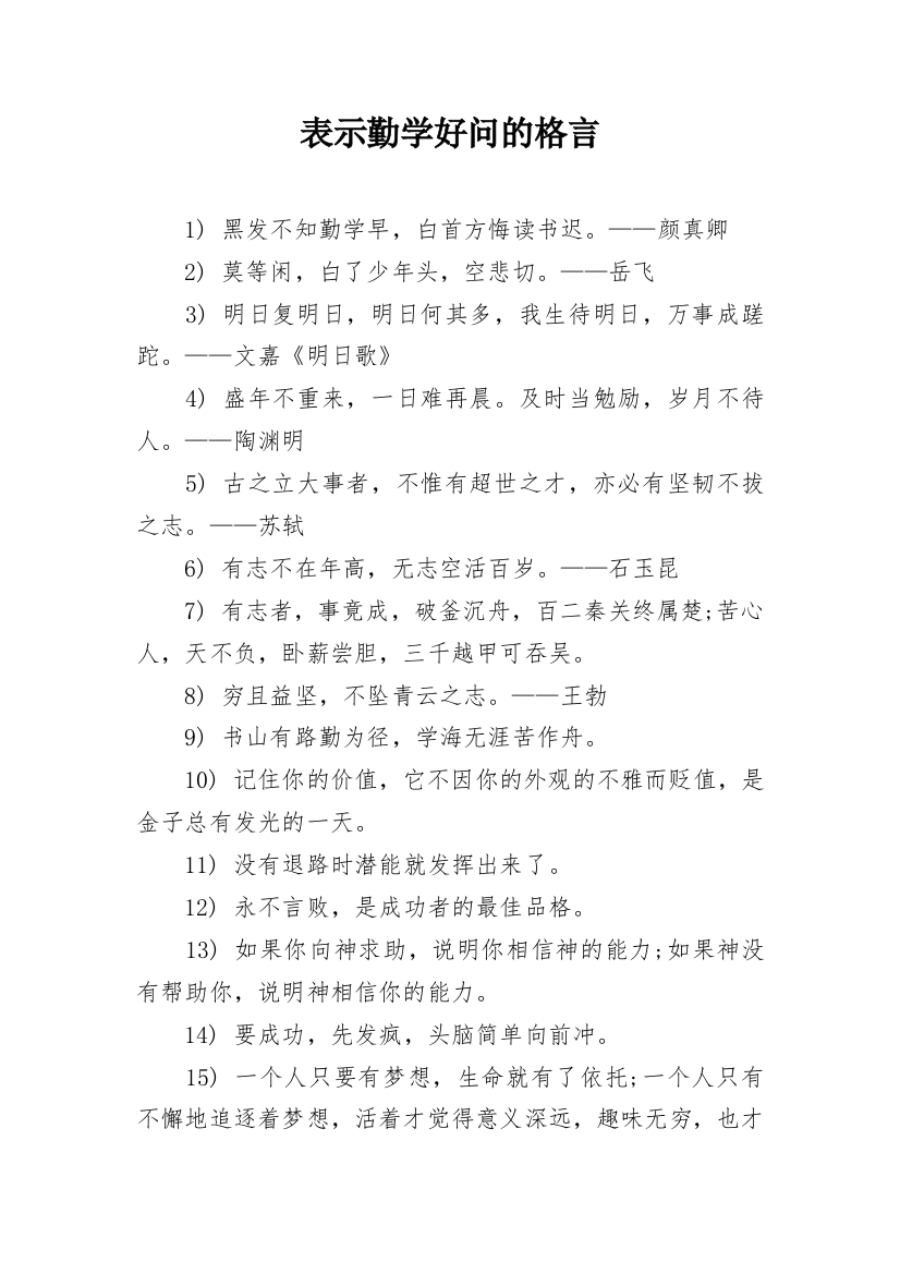 表示勤学好问的格言