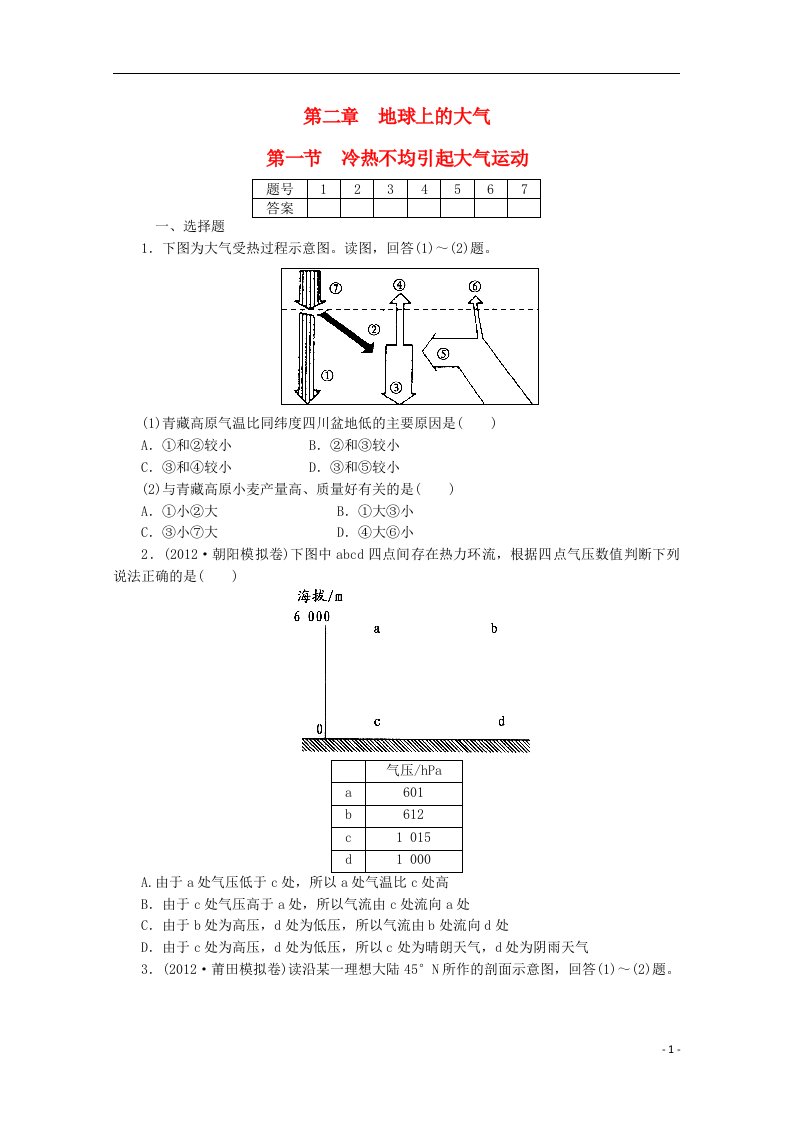 高考地理一轮复习