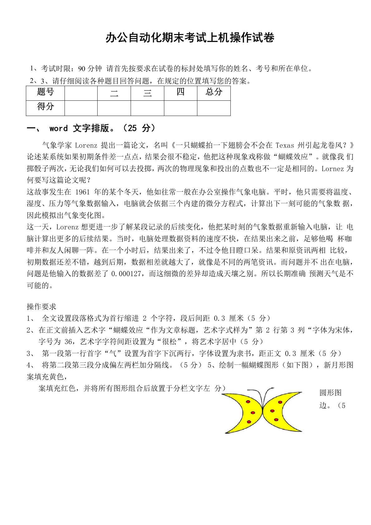 办公自动化上机操作测试题