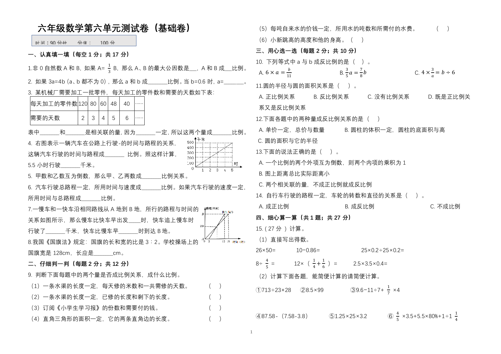 【考点精炼】苏教版六年级下册数学第六单元考点精练(含答案)