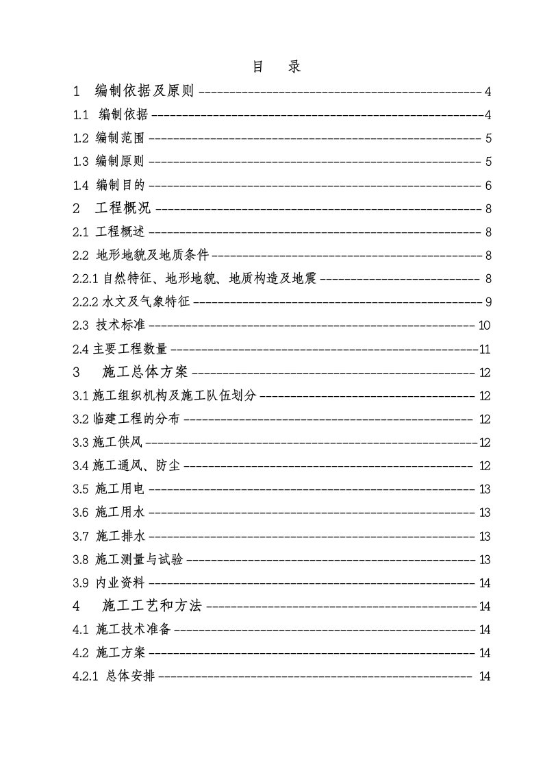 隧道工程施工方案江西支护方案