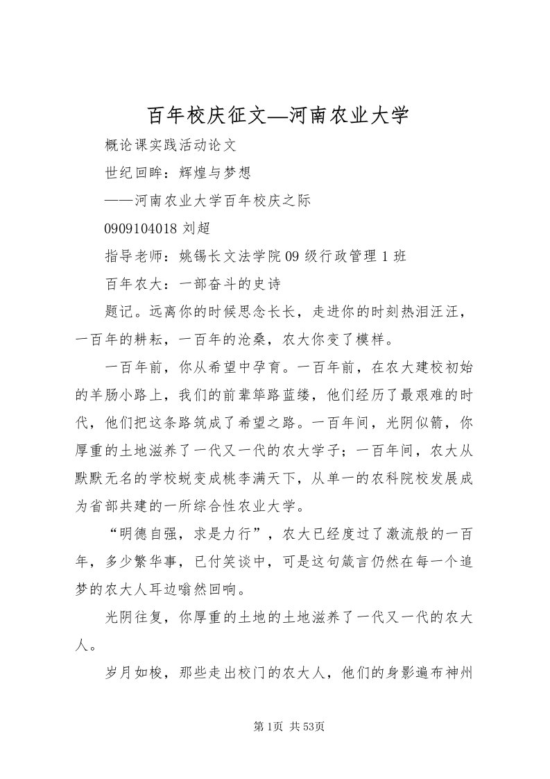 2022百年校庆征文河南农业大学